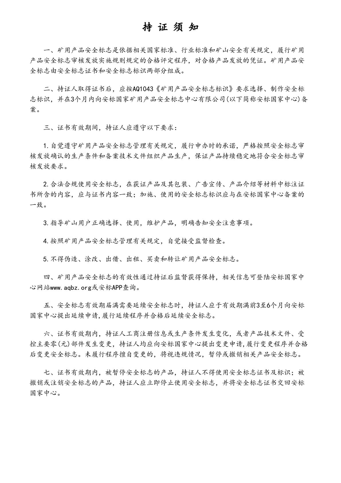 WZDY-0.25地下電動(dòng)鏟運(yùn)機(jī)礦用產(chǎn)品安全標(biāo)志證書 (2).jpg